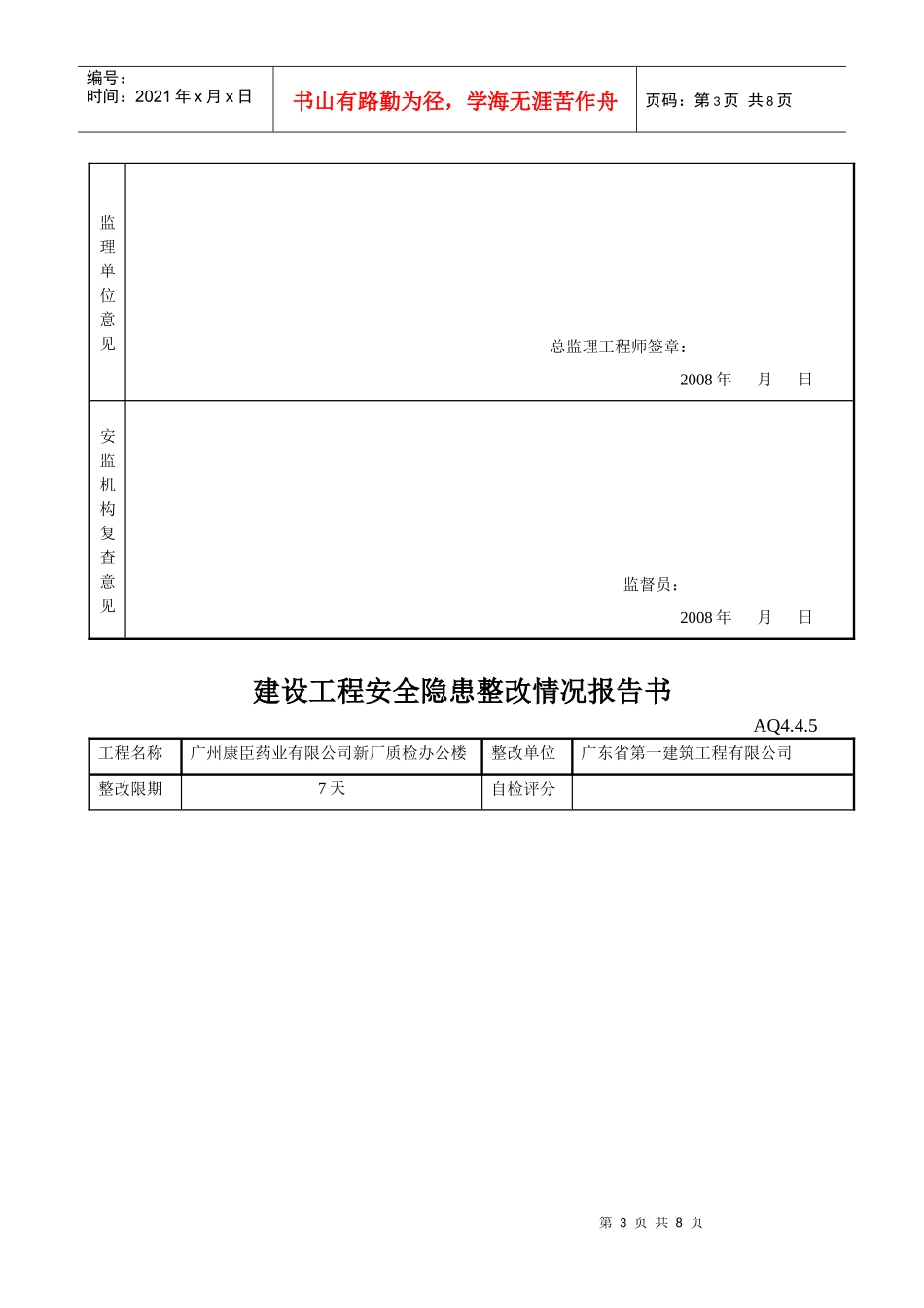 建设工程安全隐患整改情况报告书_第3页