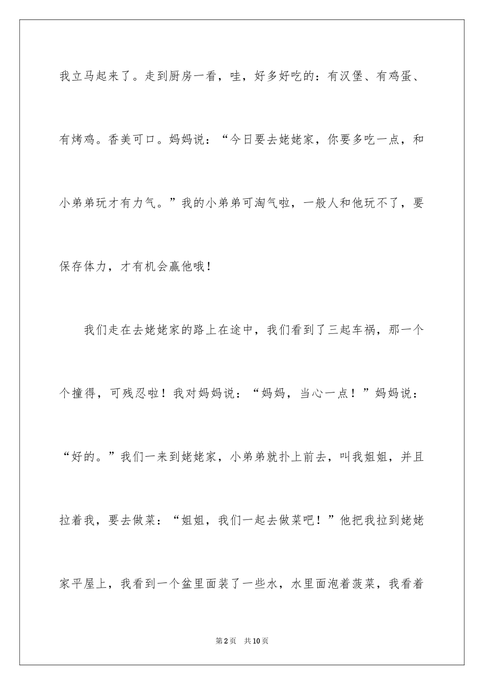 2024大年初三作文_32_第2页