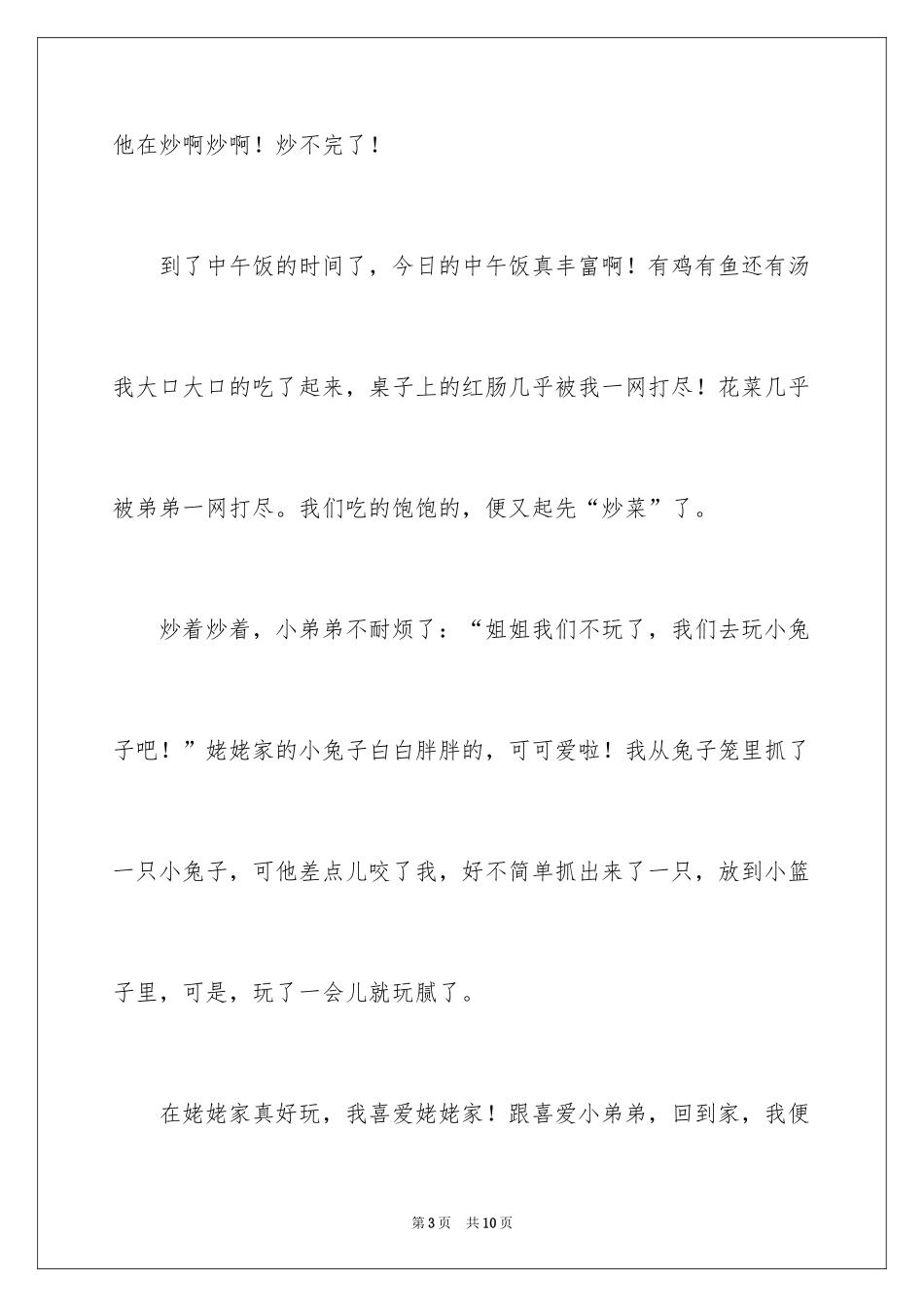 2024大年初三作文_32_第3页