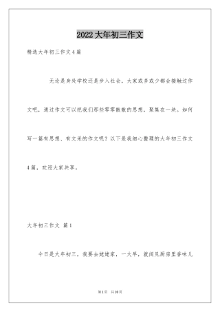 2024大年初三作文_32