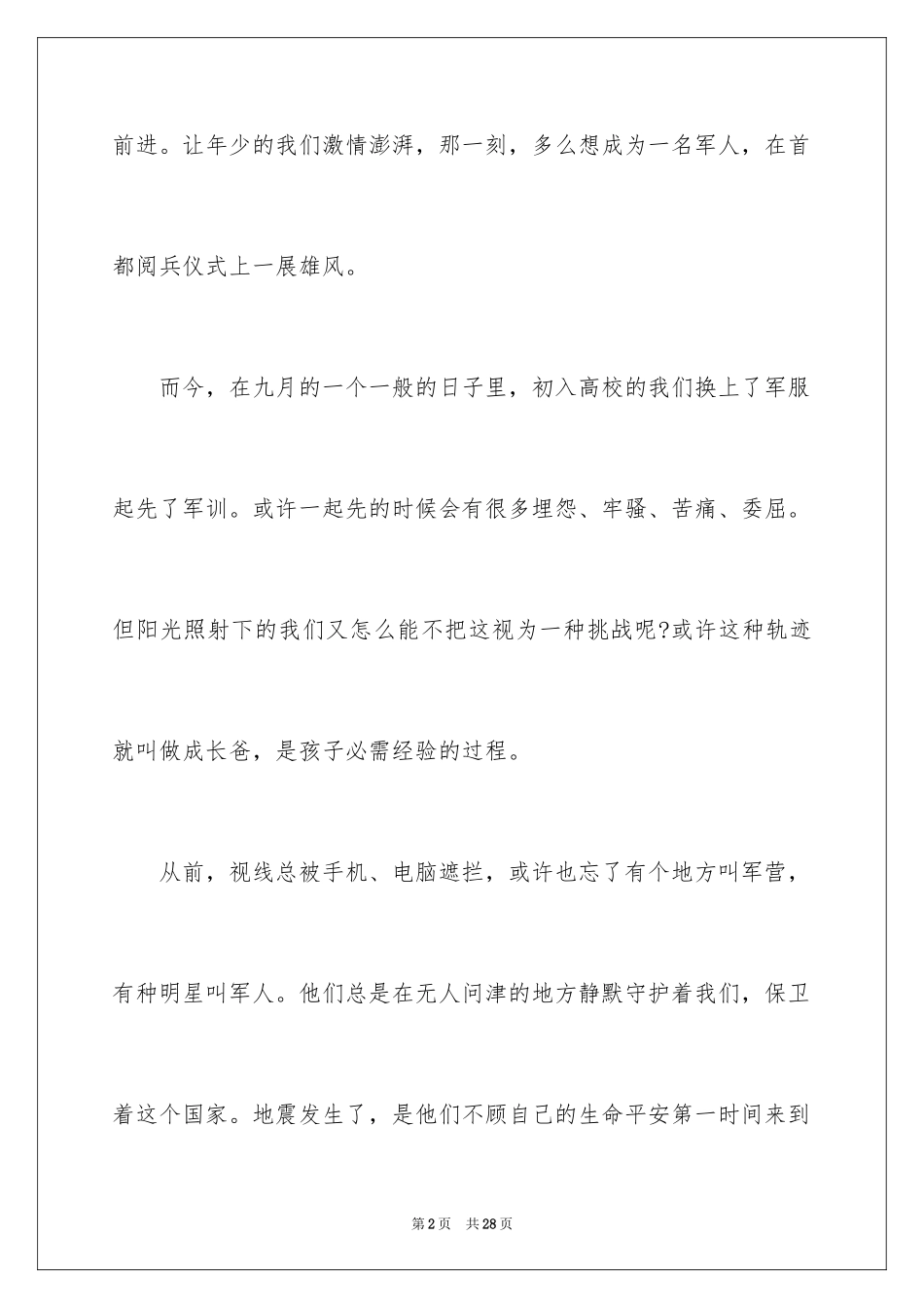 2024大学军训心得体会_558_第2页