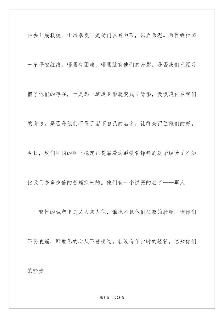 2024大学军训心得体会_558_第3页