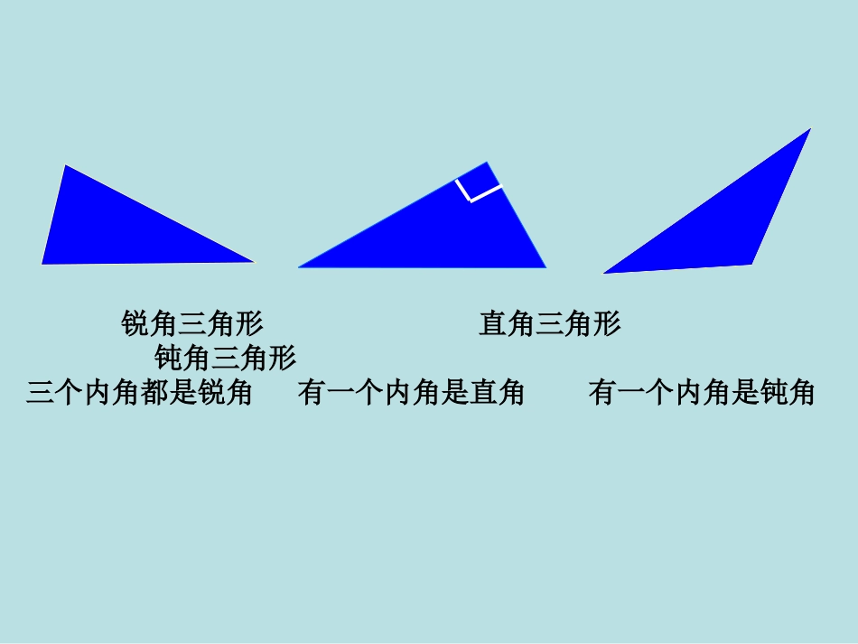 四年级三角形内角和课件_第3页