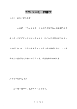 2024大年初一的作文_62