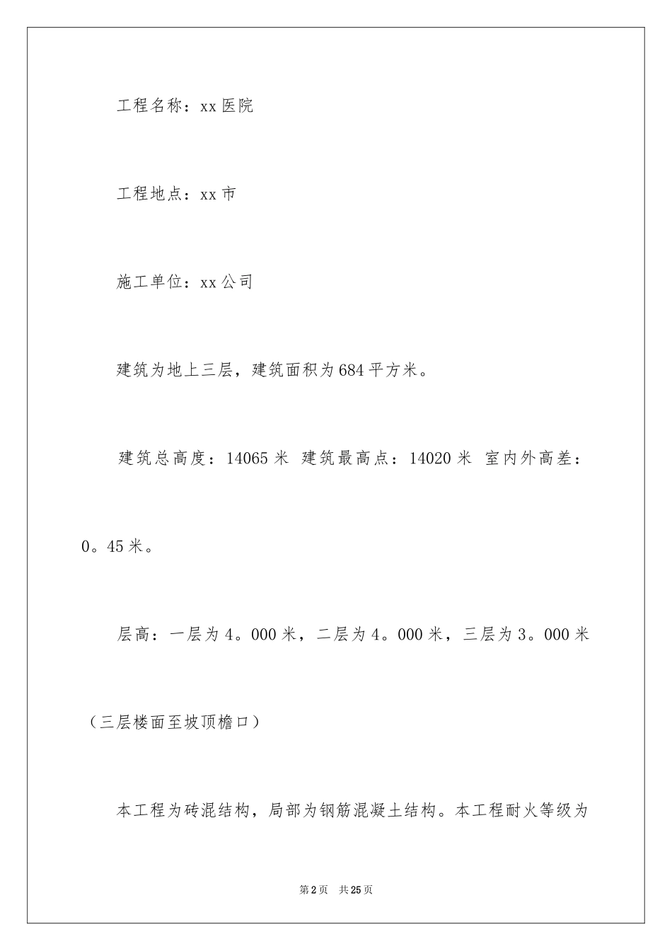 2024土木工程的实习报告_3_第2页