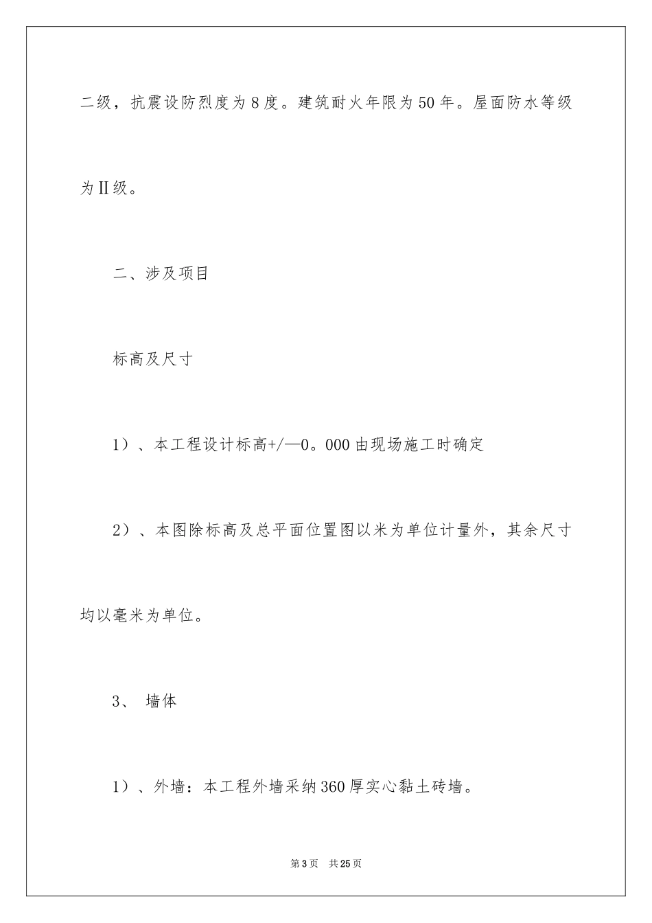 2024土木工程的实习报告_3_第3页