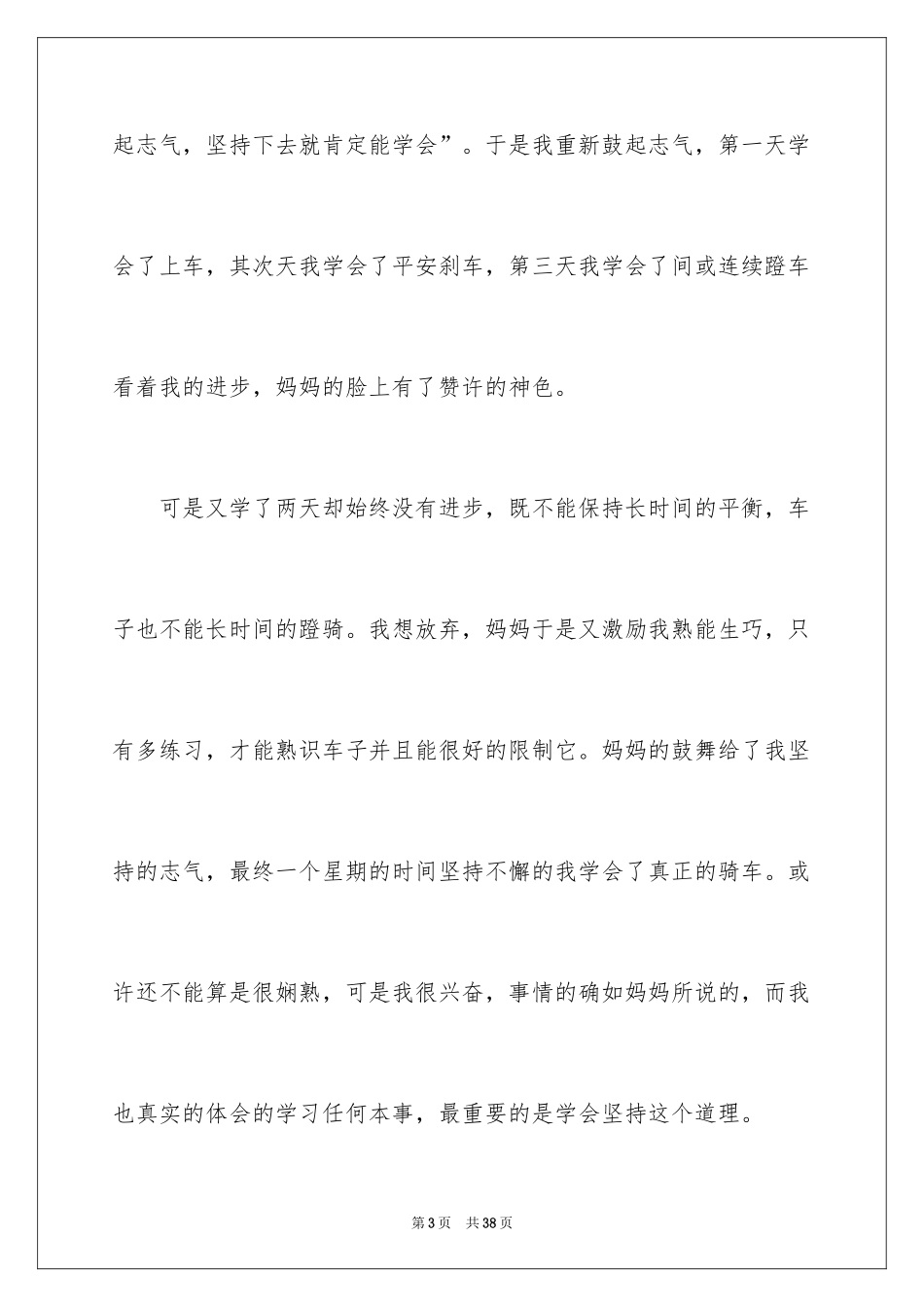 2024妈妈的爱话题作文_第3页