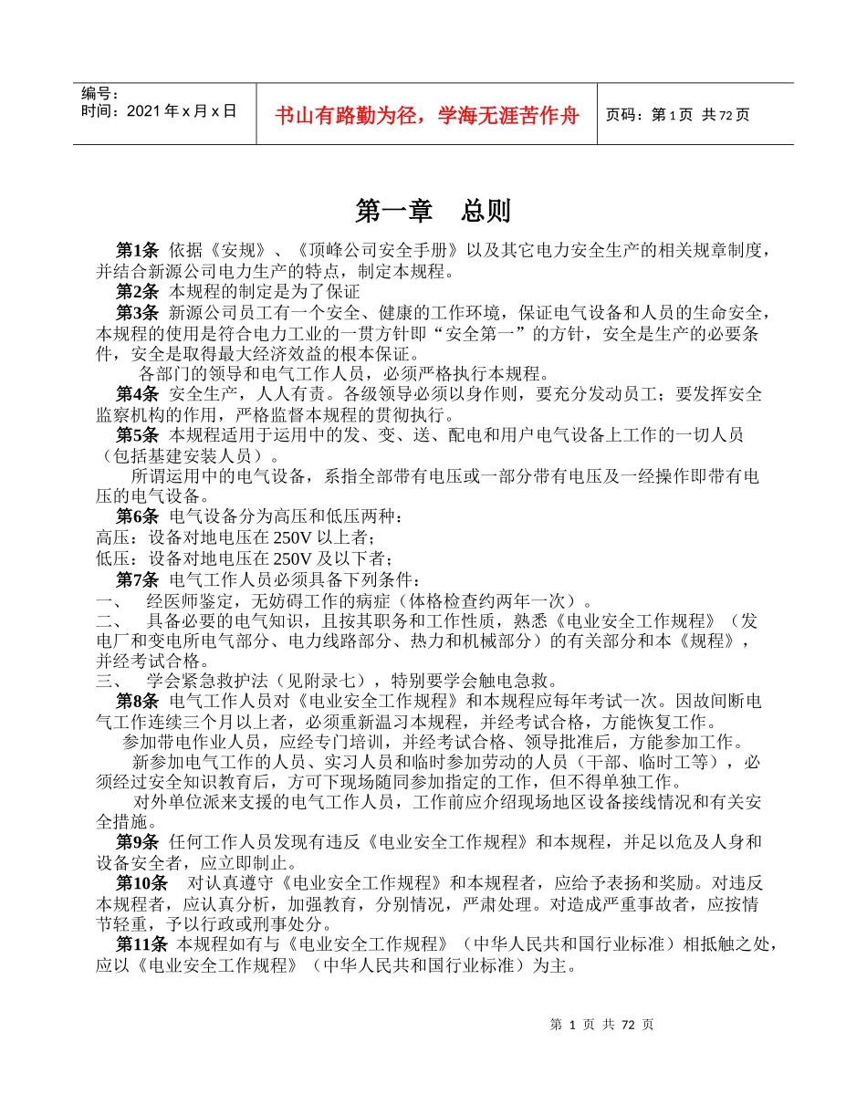 安全工作规程(电气部分)_第2页