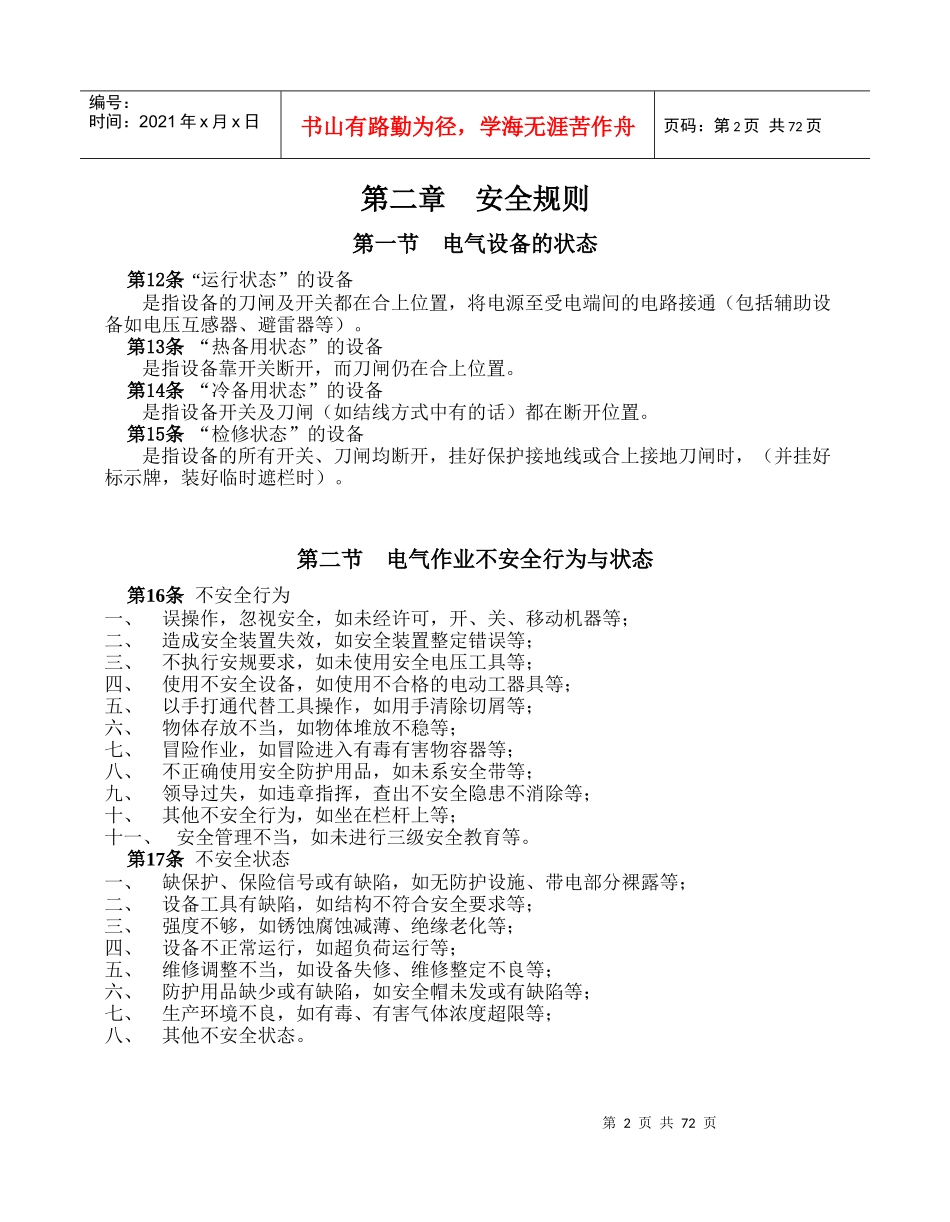 安全工作规程(电气部分)_第3页