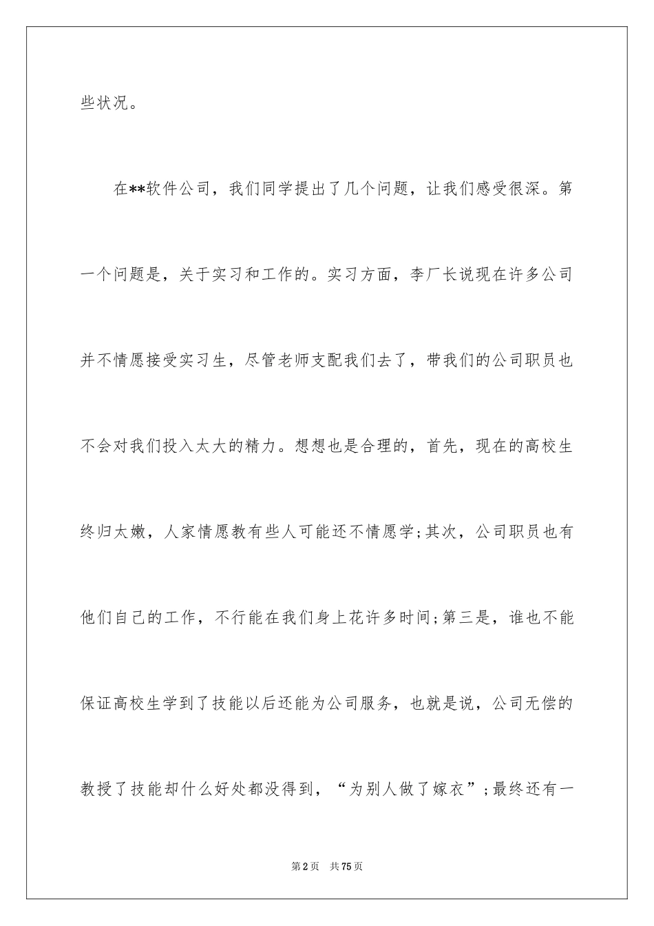 2024信管专业的实习报告_第2页