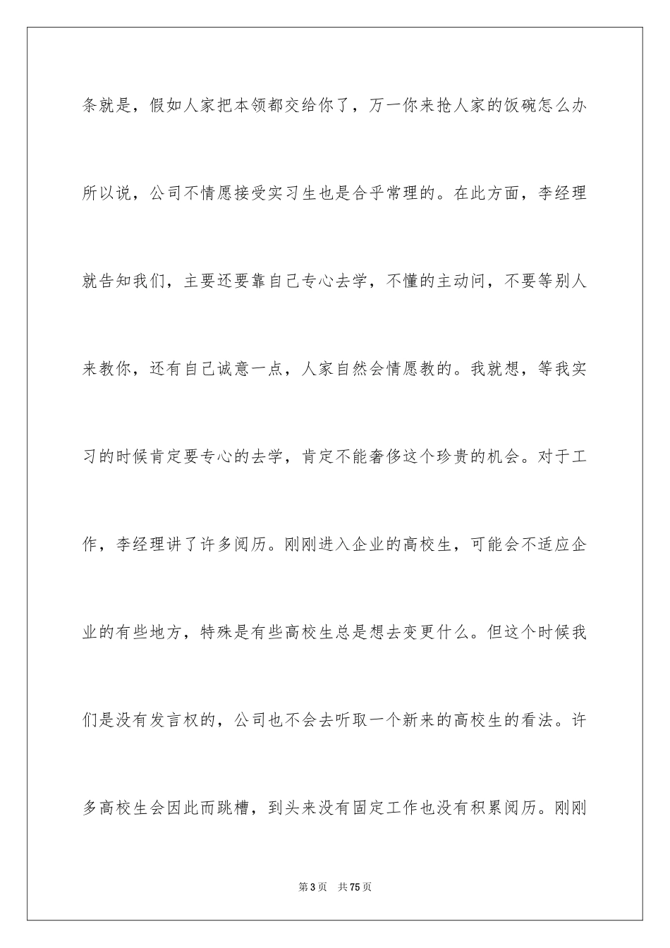 2024信管专业的实习报告_第3页
