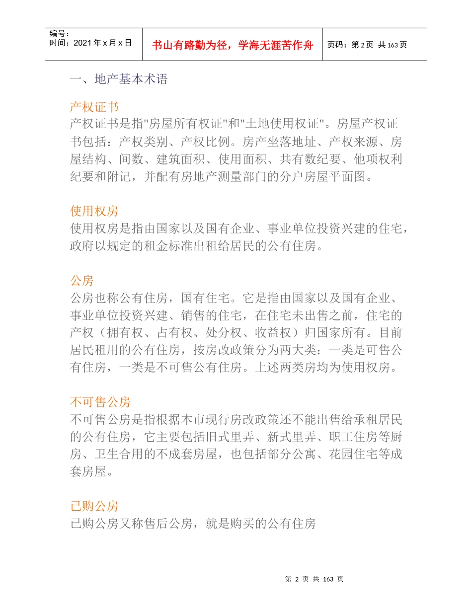 房地产专业速成培训手册(doc 171页)_第2页