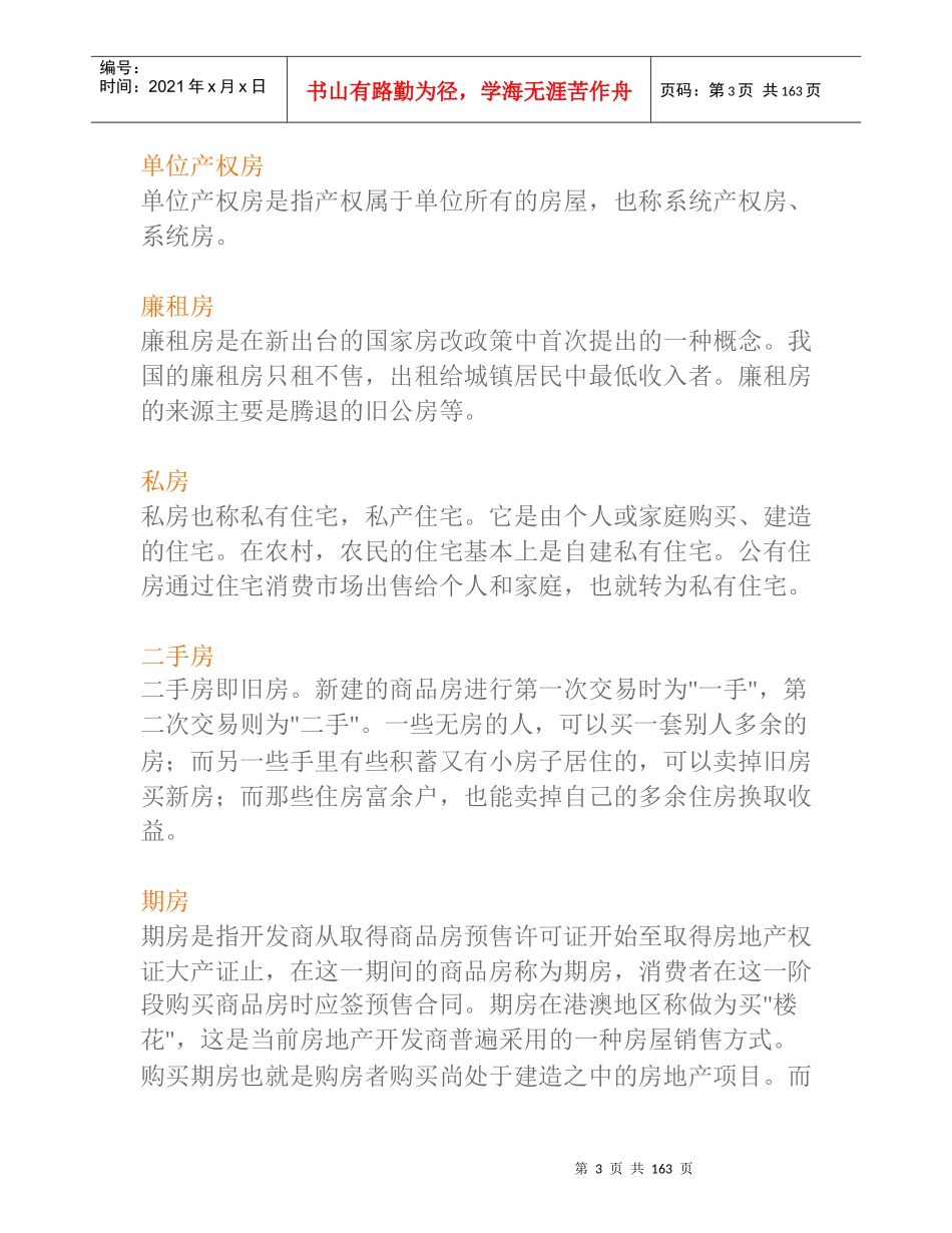 房地产专业速成培训手册(doc 171页)_第3页