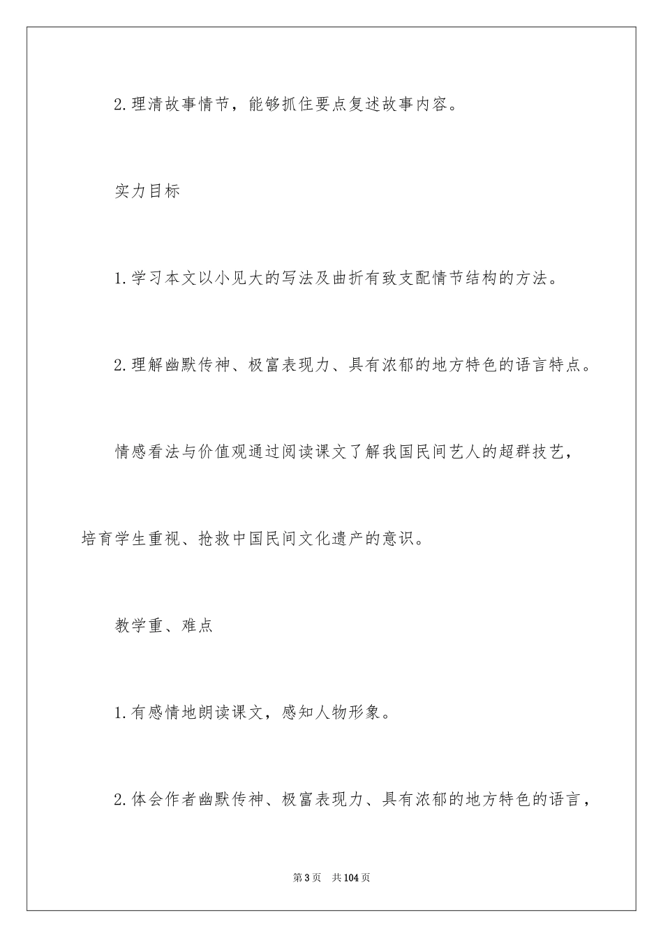 2024《俗世奇人》语文教案_第3页