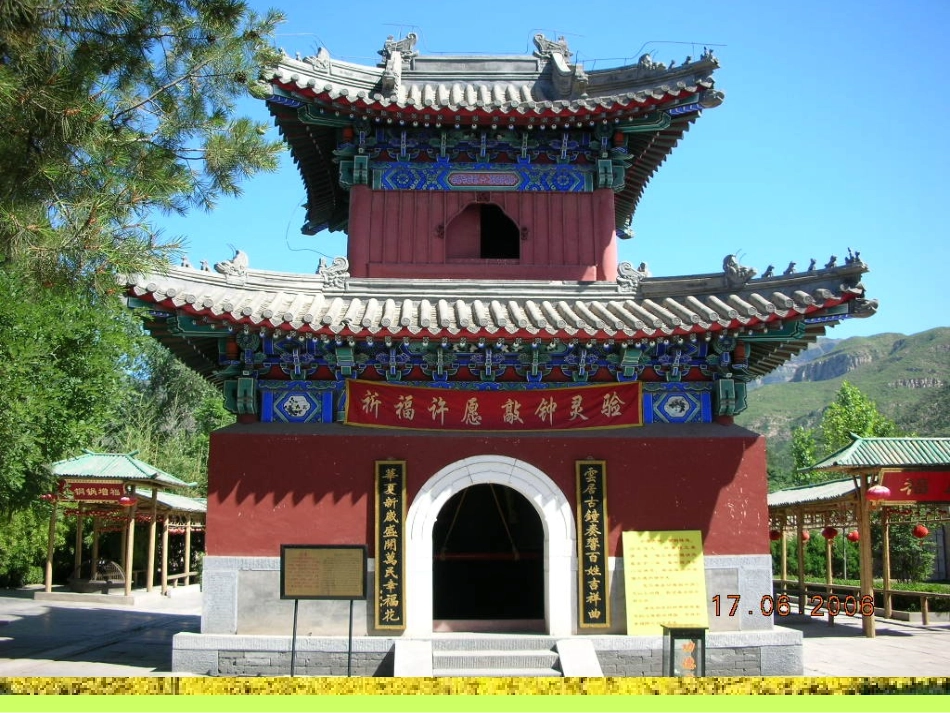 北京亮起来了PPT_第3页