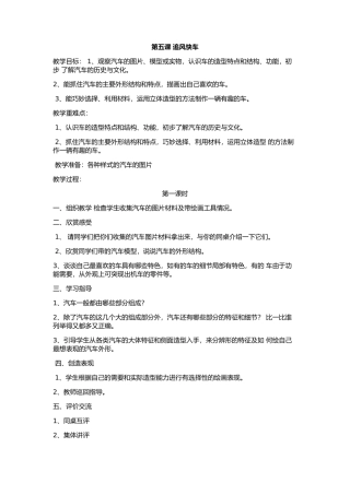 湘教版美术三年级《追风快车》第一课时