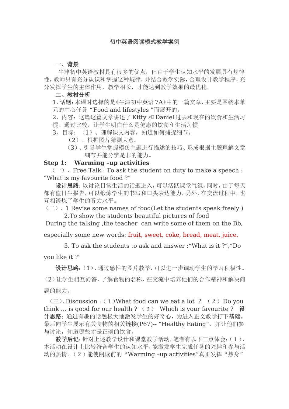 初中英语阅读模式教学案例_第1页