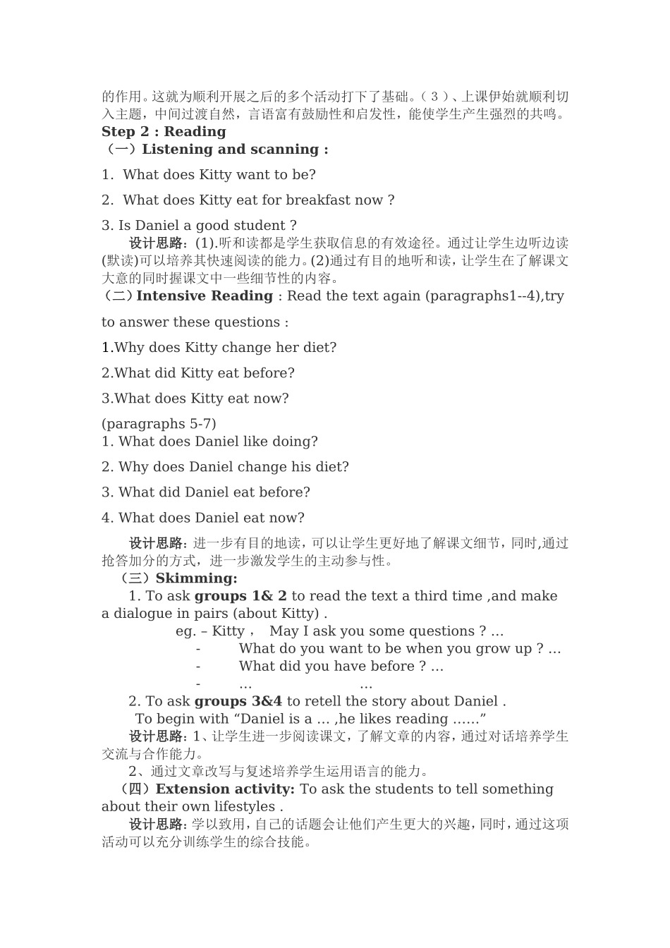 初中英语阅读模式教学案例_第2页