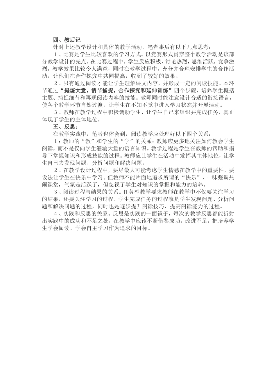 初中英语阅读模式教学案例_第3页