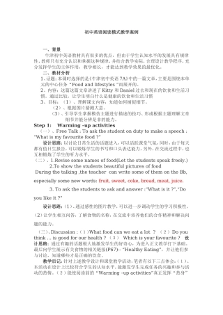 初中英语阅读模式教学案例