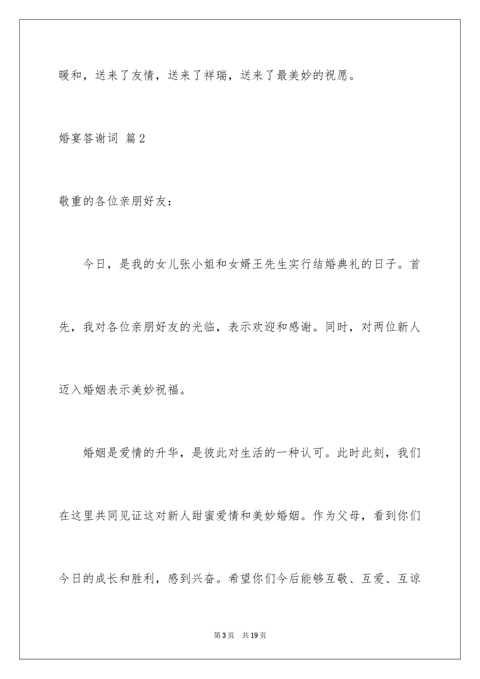 2024婚宴答谢词_36_第3页