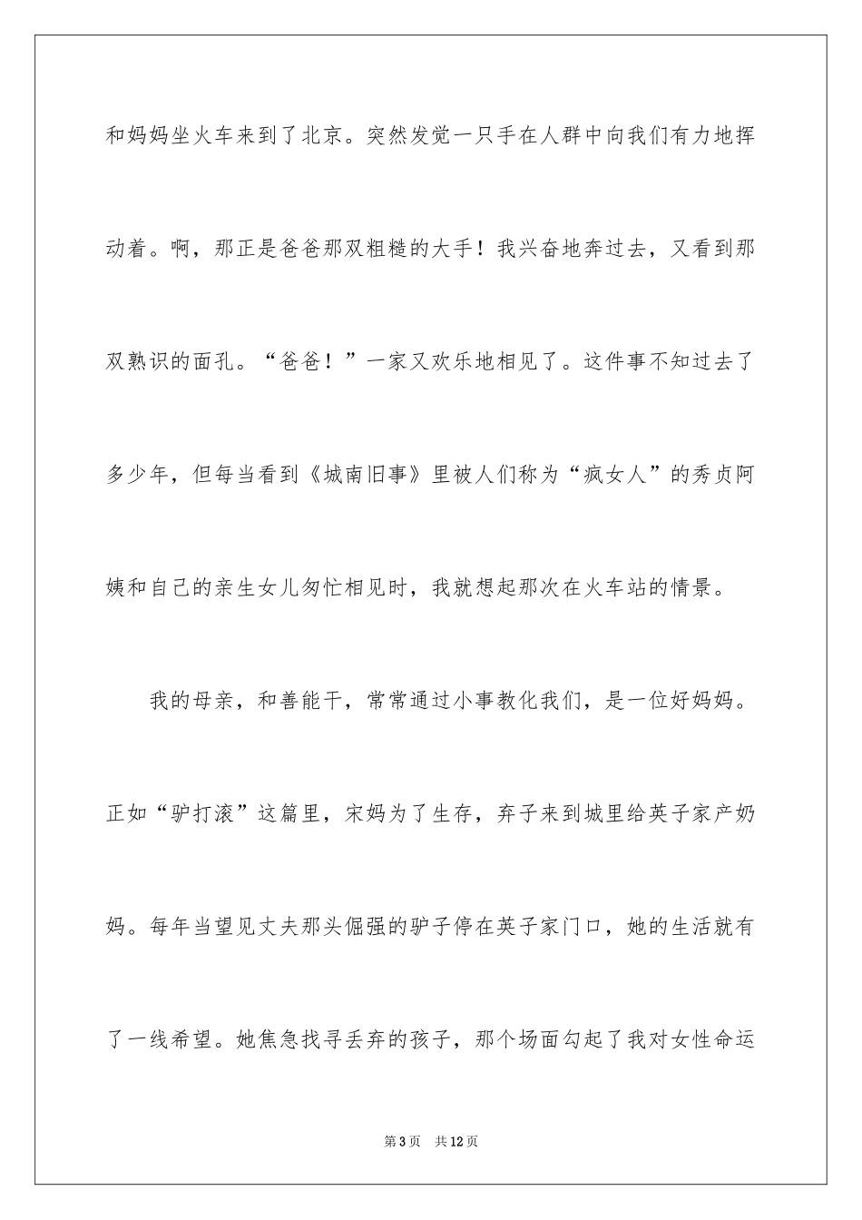 2024回忆童年趣事作文_10_第3页