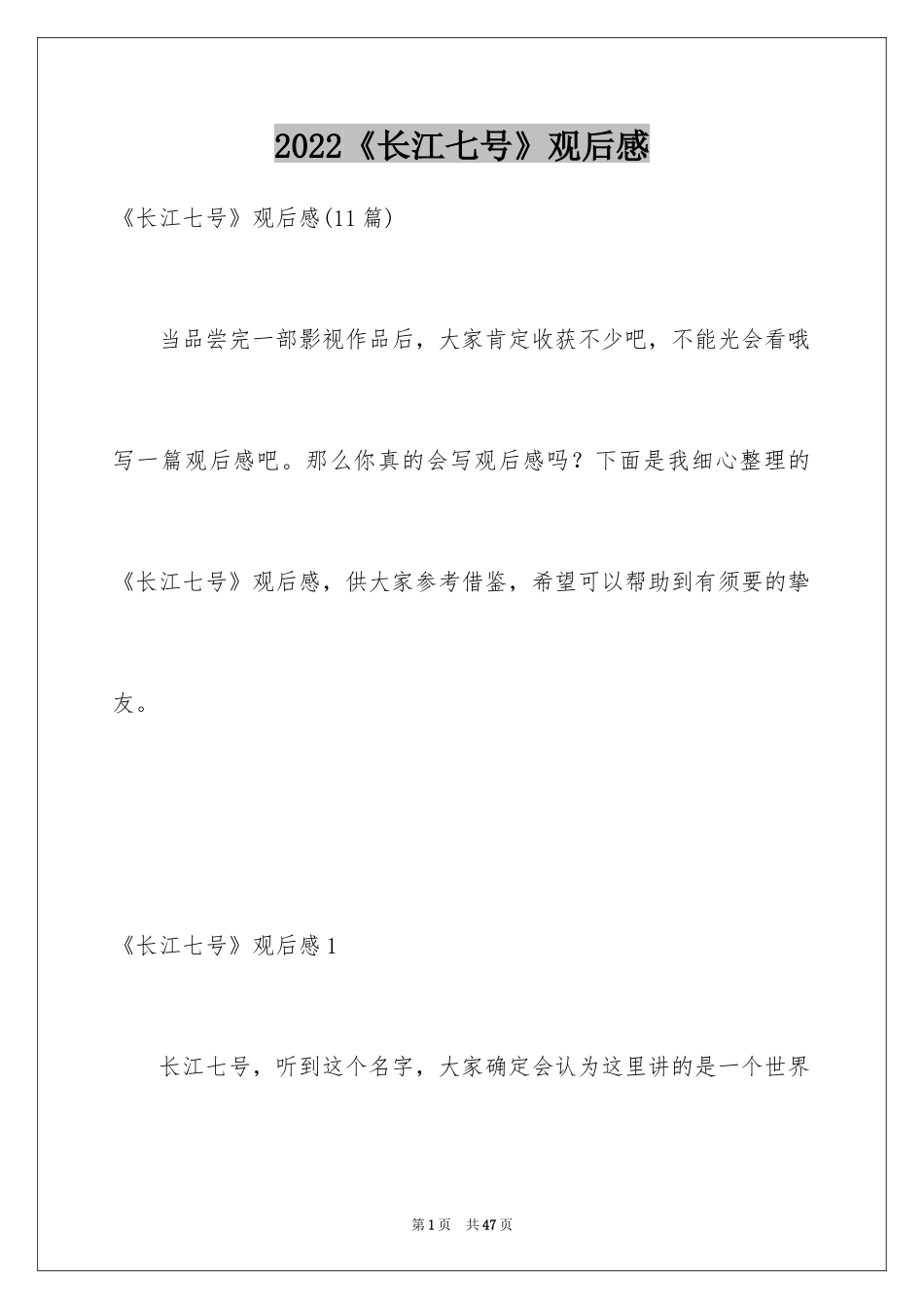2024《长江七号》观后感_2_第1页
