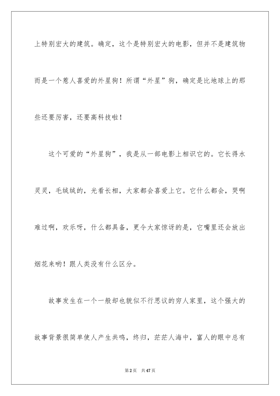 2024《长江七号》观后感_2_第2页
