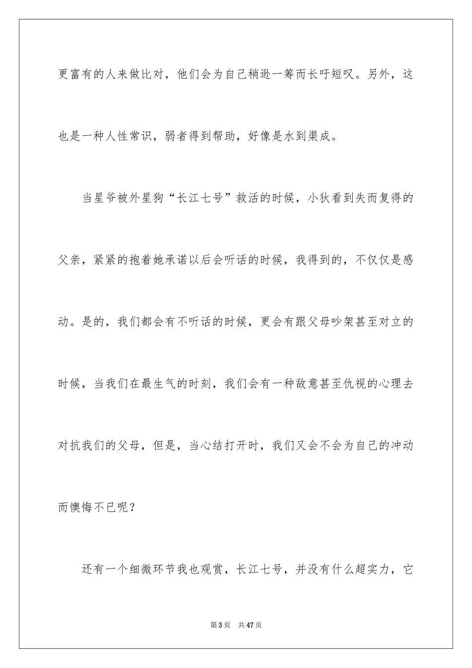2024《长江七号》观后感_2_第3页