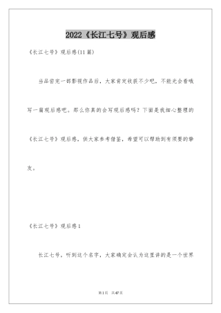 2024《长江七号》观后感_2