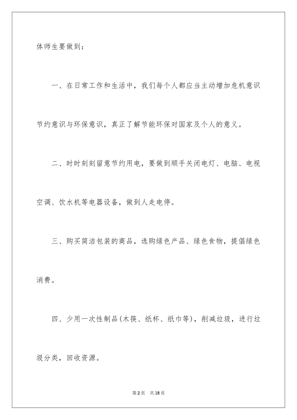 2024低碳环保倡议书_94_第2页