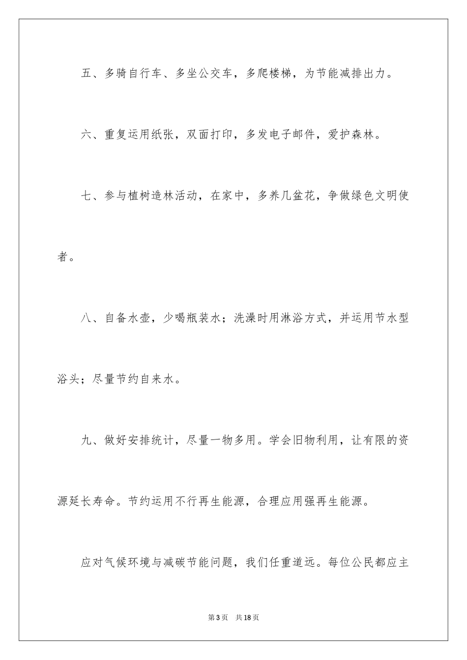 2024低碳环保倡议书_94_第3页