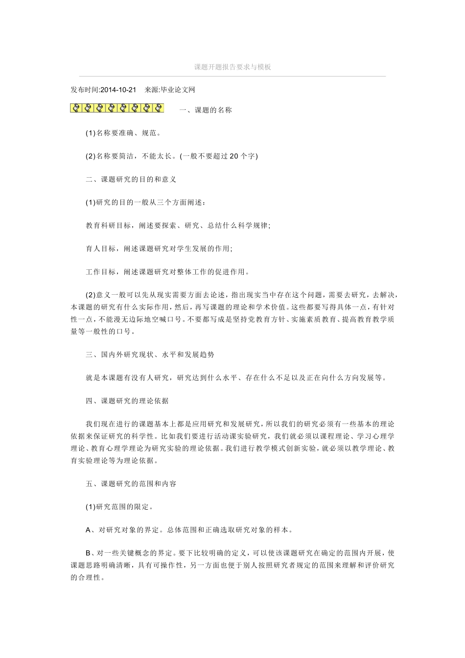 课题开题报告要求与模板_第1页