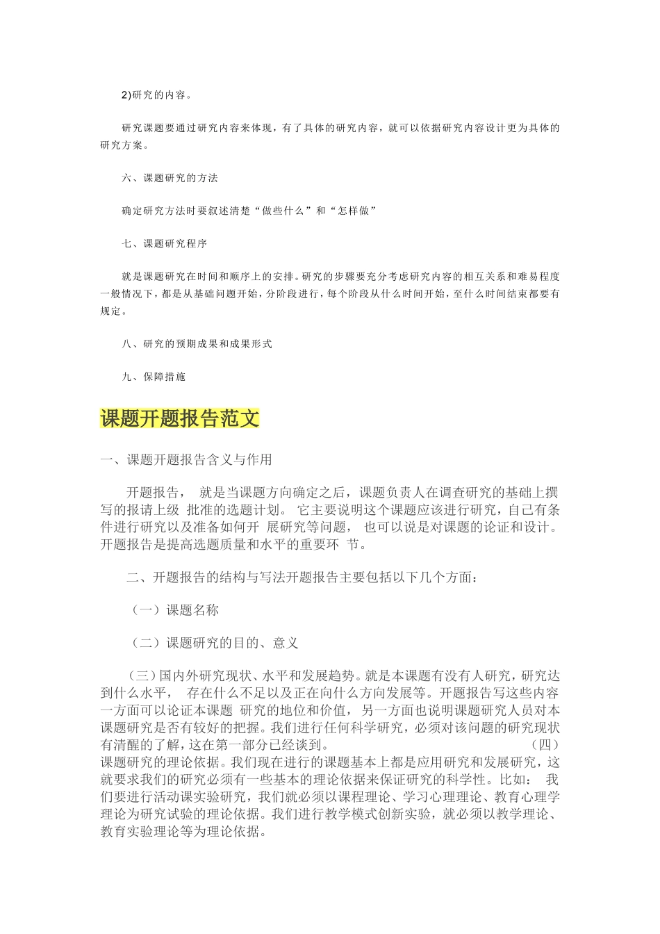 课题开题报告要求与模板_第2页