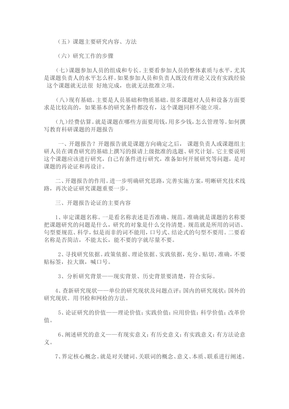 课题开题报告要求与模板_第3页