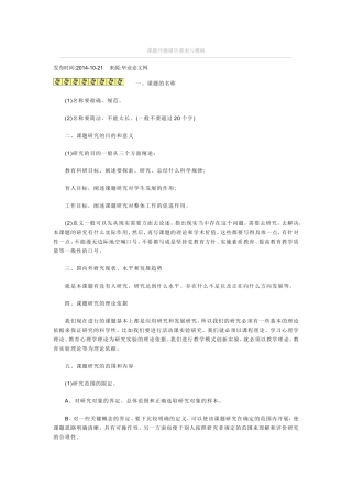 课题开题报告要求与模板