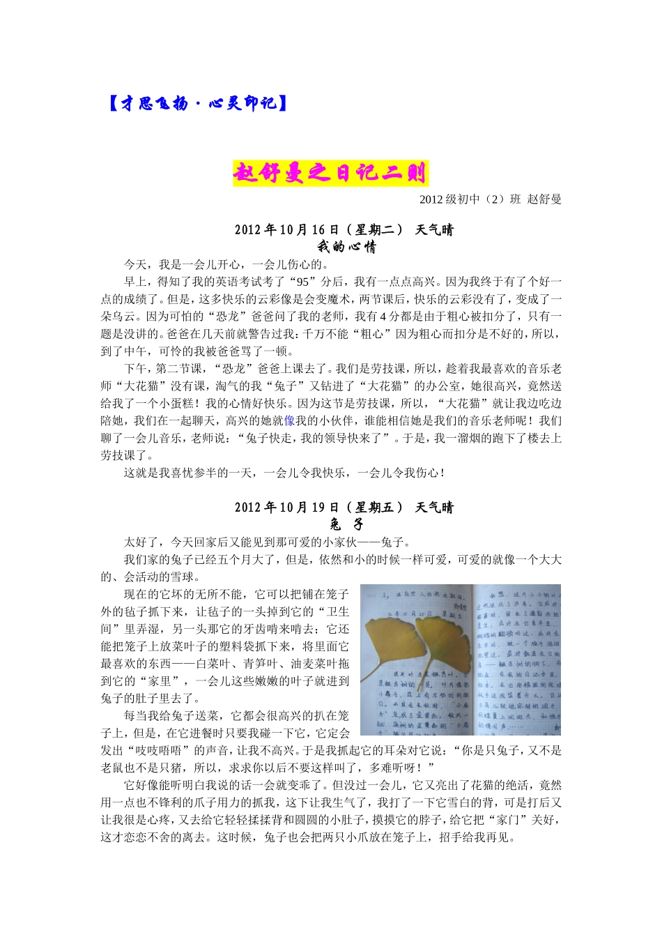 【才思飞扬6心灵印迹】_第1页