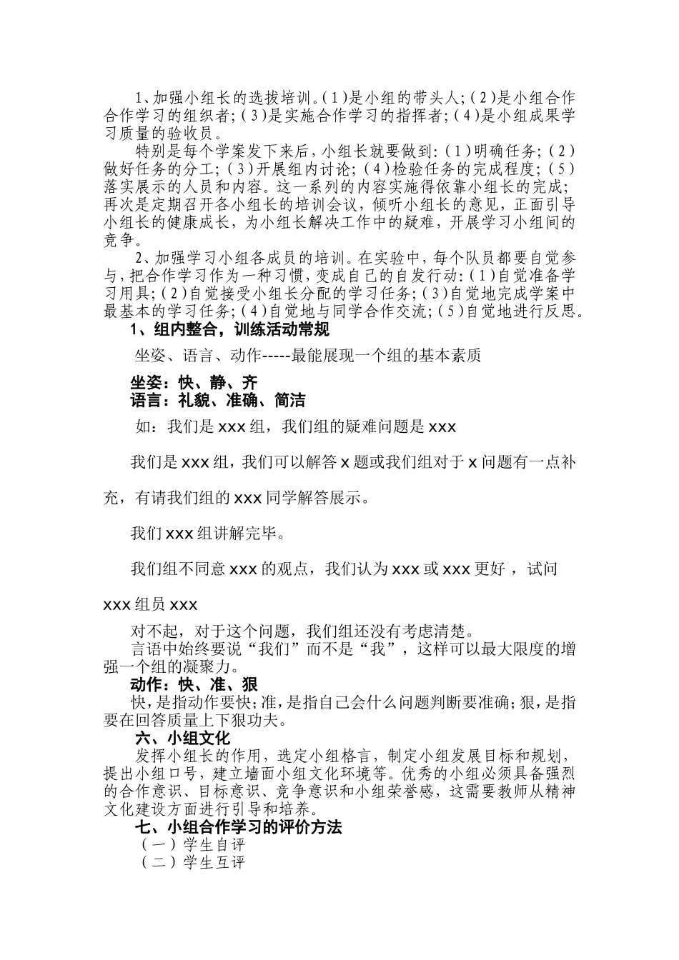 小组合作学习探究_第2页