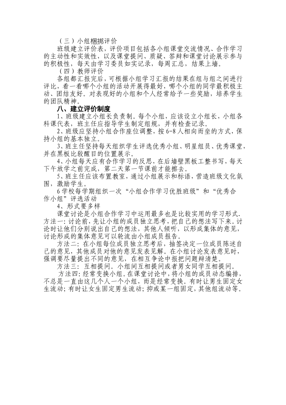 小组合作学习探究_第3页