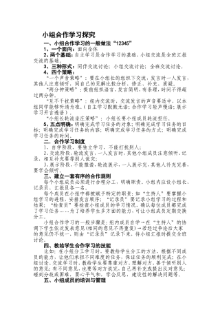小组合作学习探究