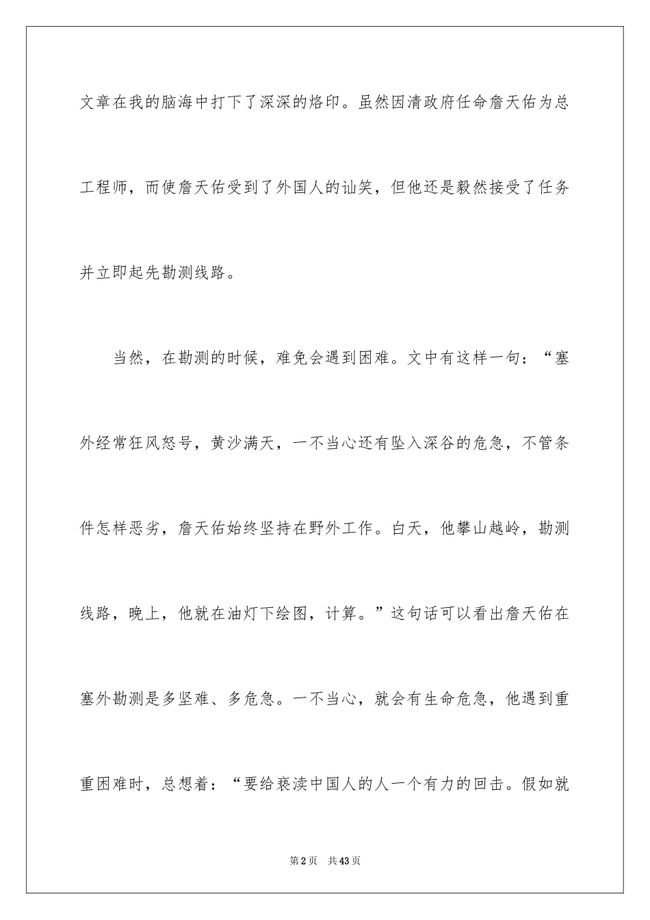 2024《詹天佑》读后感_20_第2页