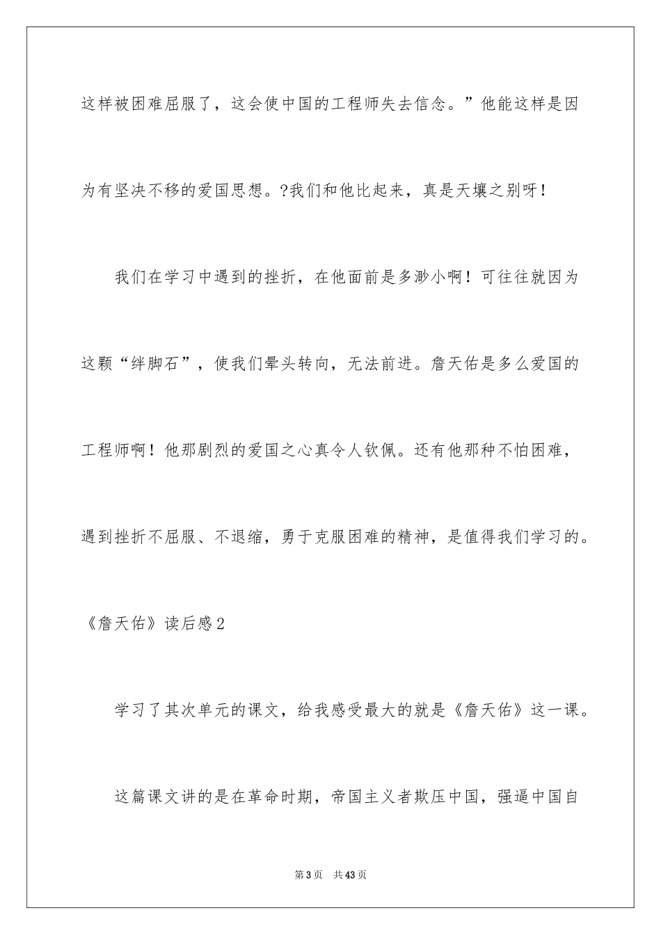 2024《詹天佑》读后感_20_第3页