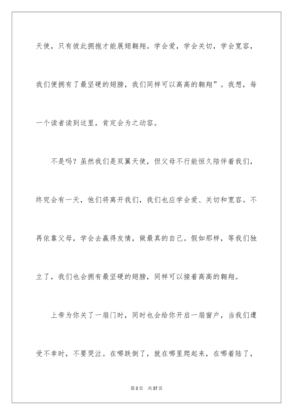 2024《单翼天使不孤单》读后感_6_第3页