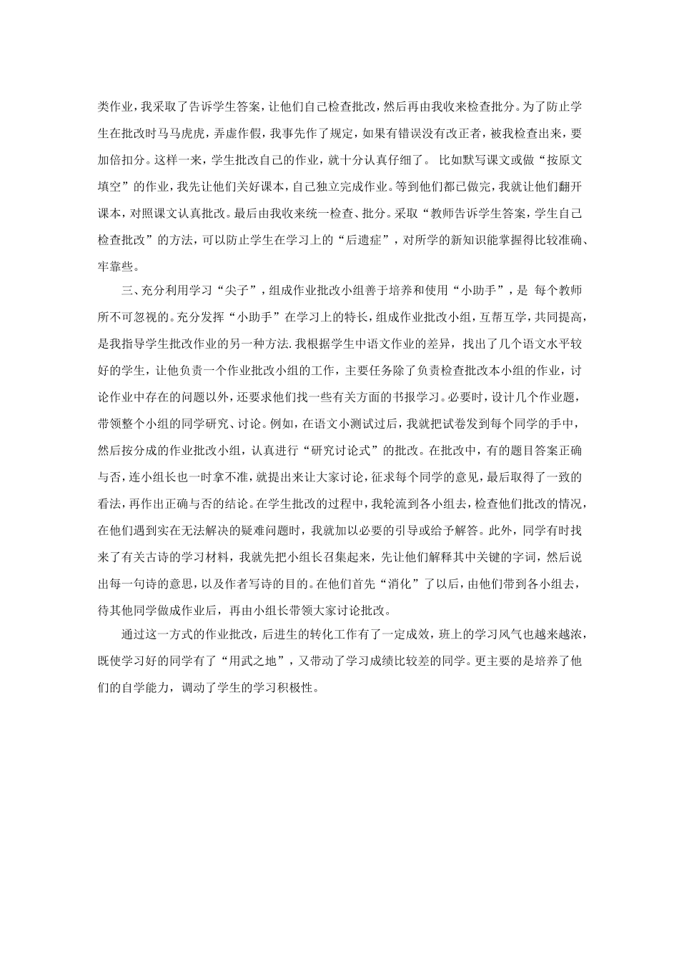 练新花（论文）_第2页