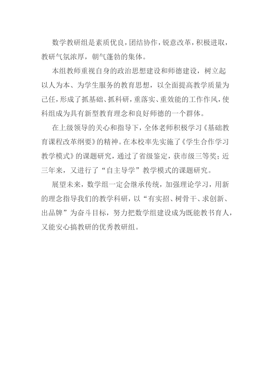 数学科组是素质优良_第1页