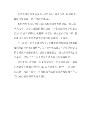 数学科组是素质优良
