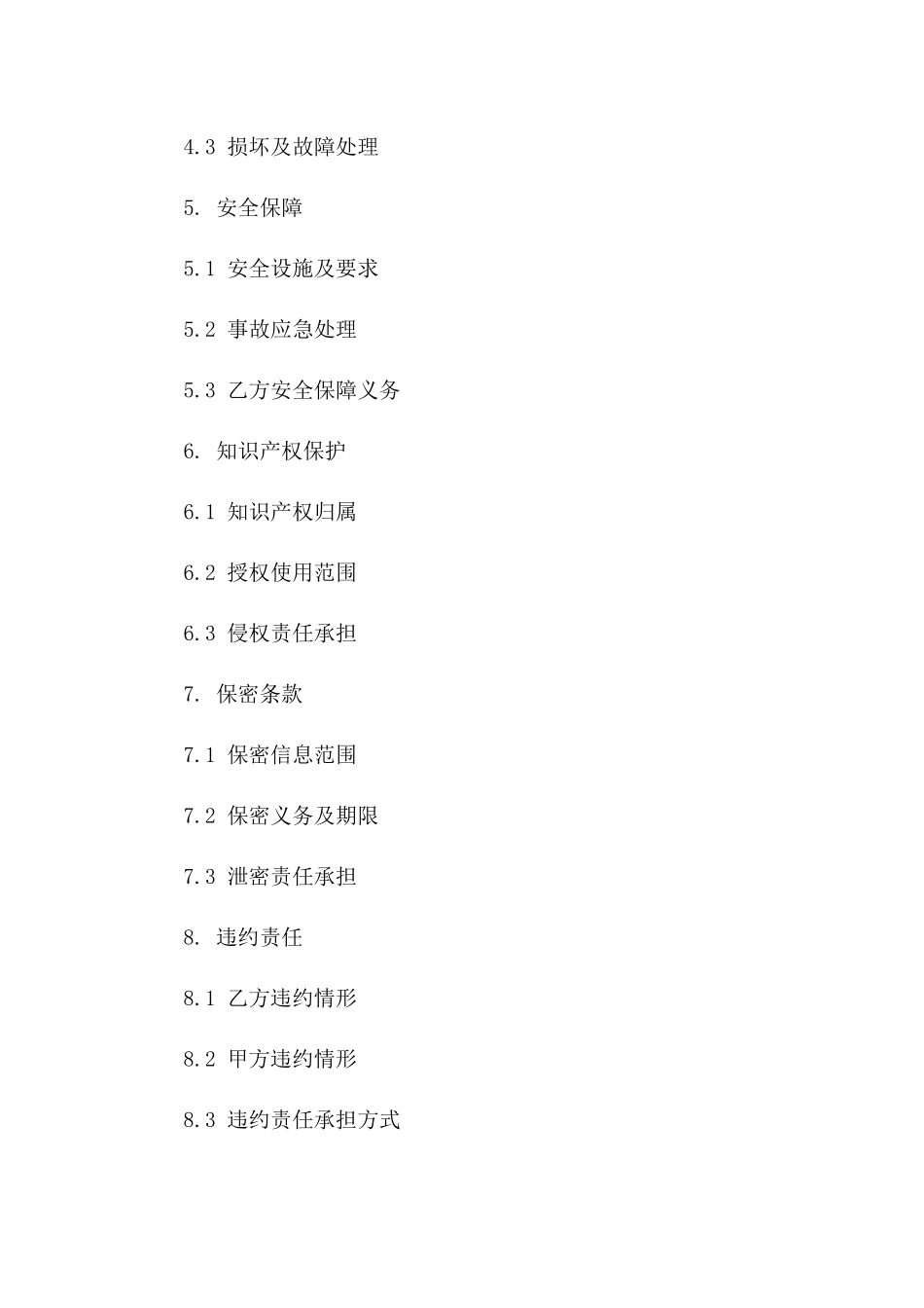 2024年乡村旅游户外设施租赁协议_第3页