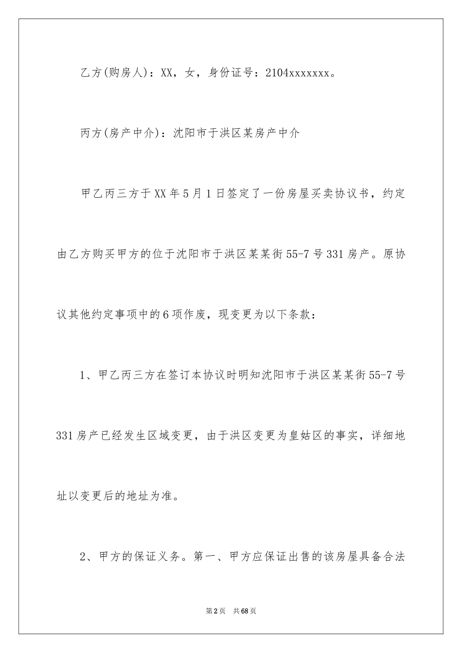 2024个人房产合同_76_第2页