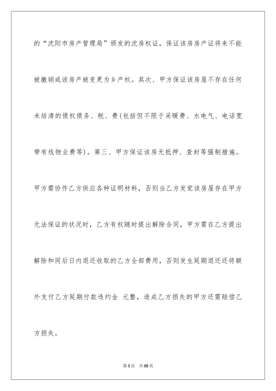 2024个人房产合同_76_第3页