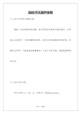 2024个人房产合同_76